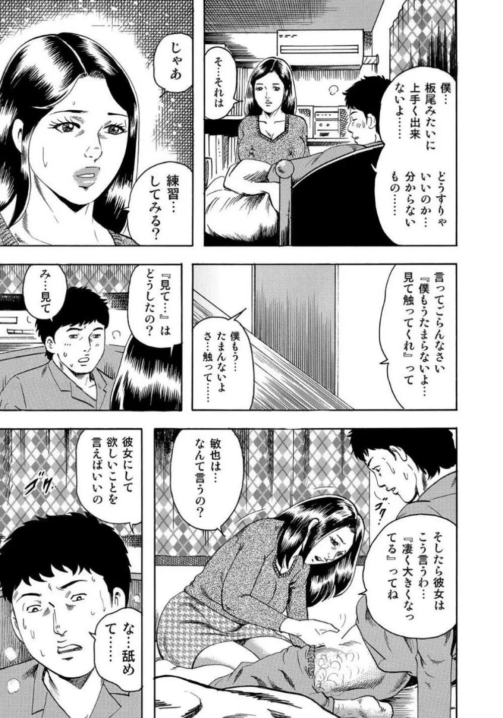 破廉恥奥様ステキに濡れ乱れ日記 Page.341