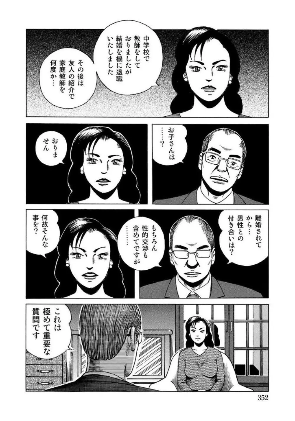 破廉恥奥様ステキに濡れ乱れ日記 Page.352