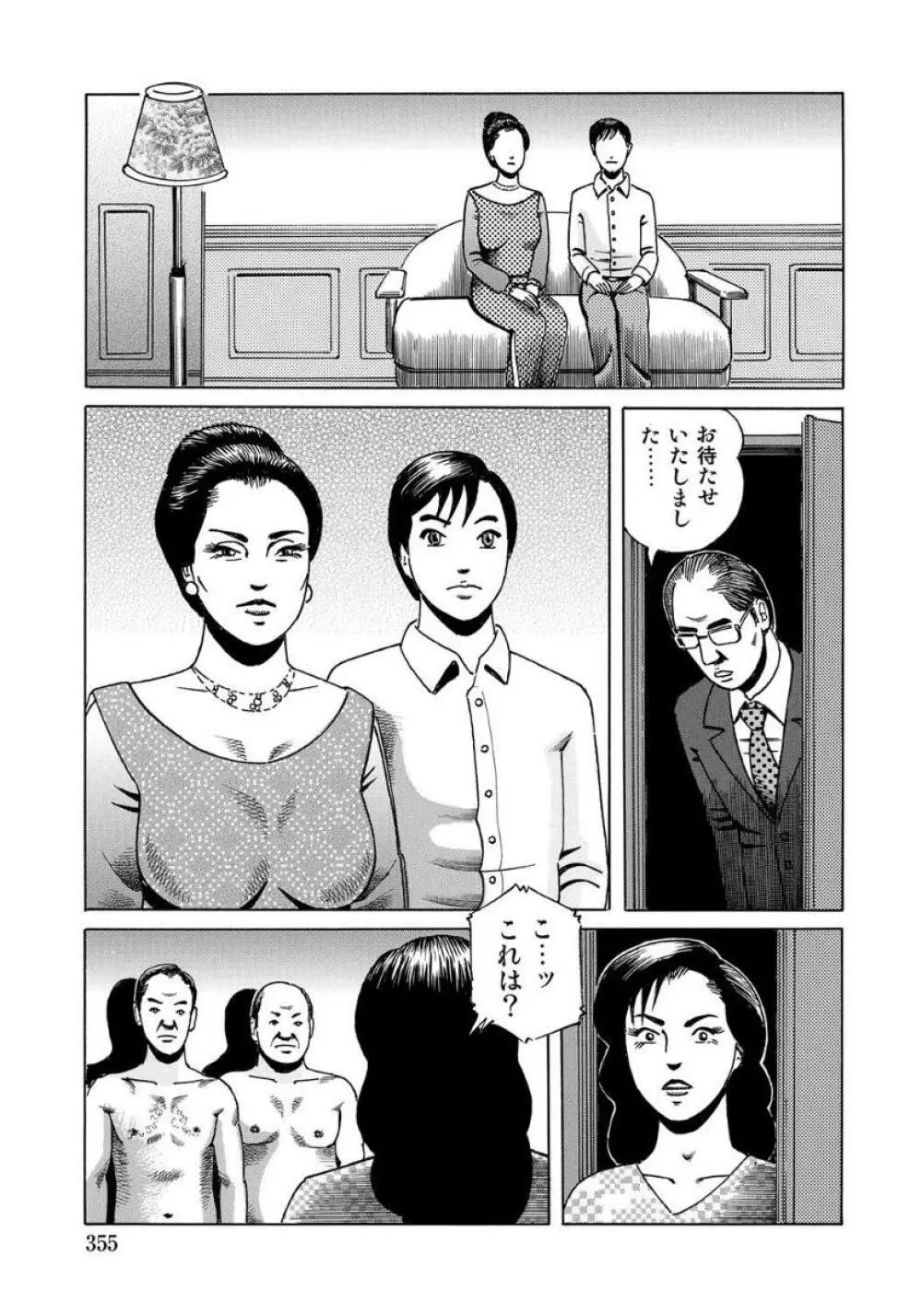 破廉恥奥様ステキに濡れ乱れ日記 Page.355