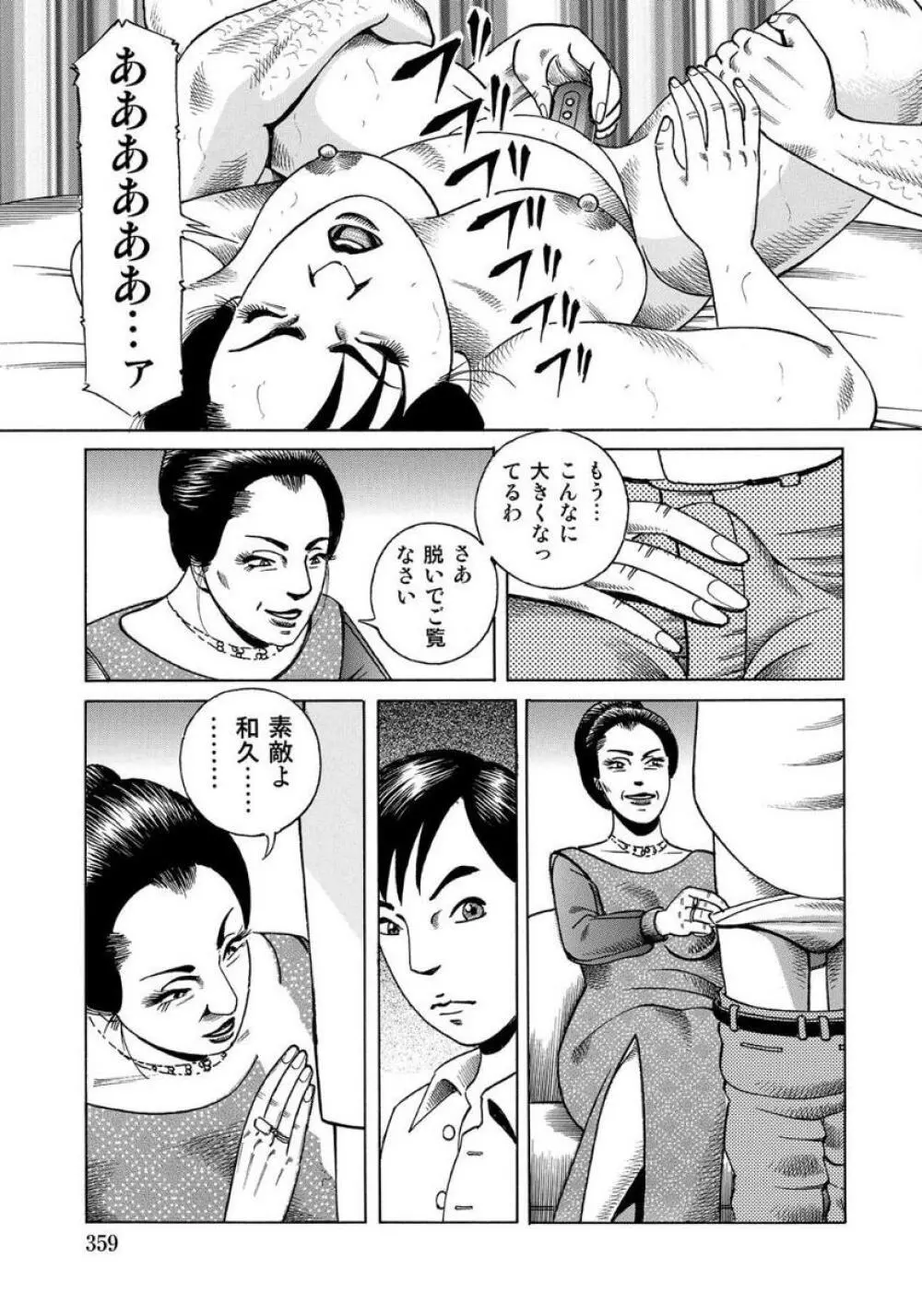 破廉恥奥様ステキに濡れ乱れ日記 Page.359