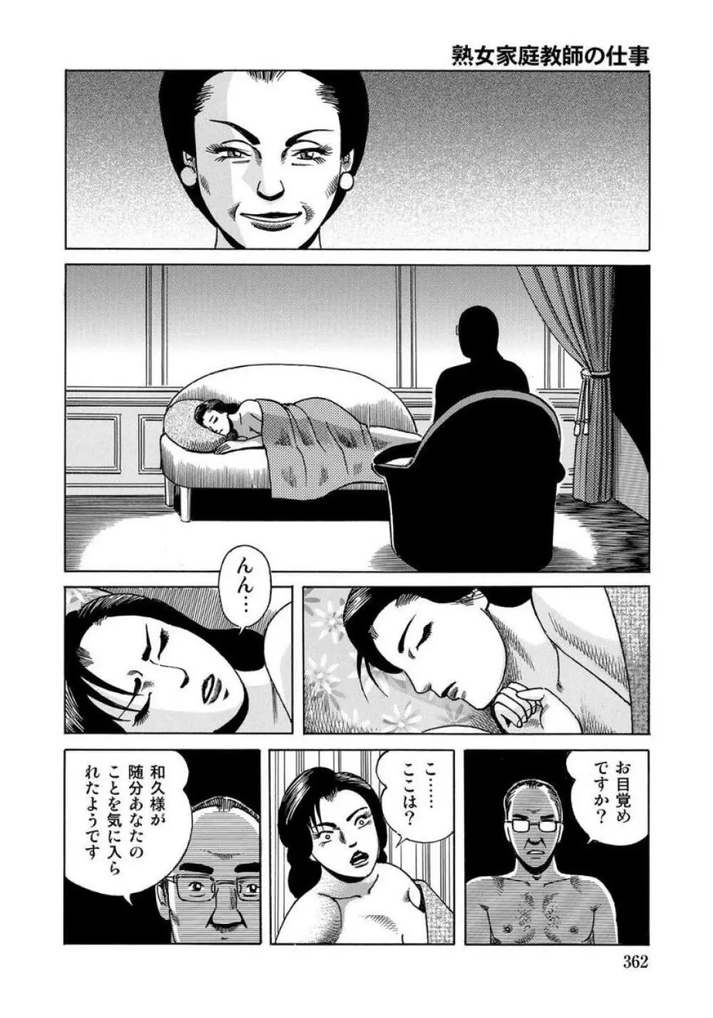 破廉恥奥様ステキに濡れ乱れ日記 Page.362