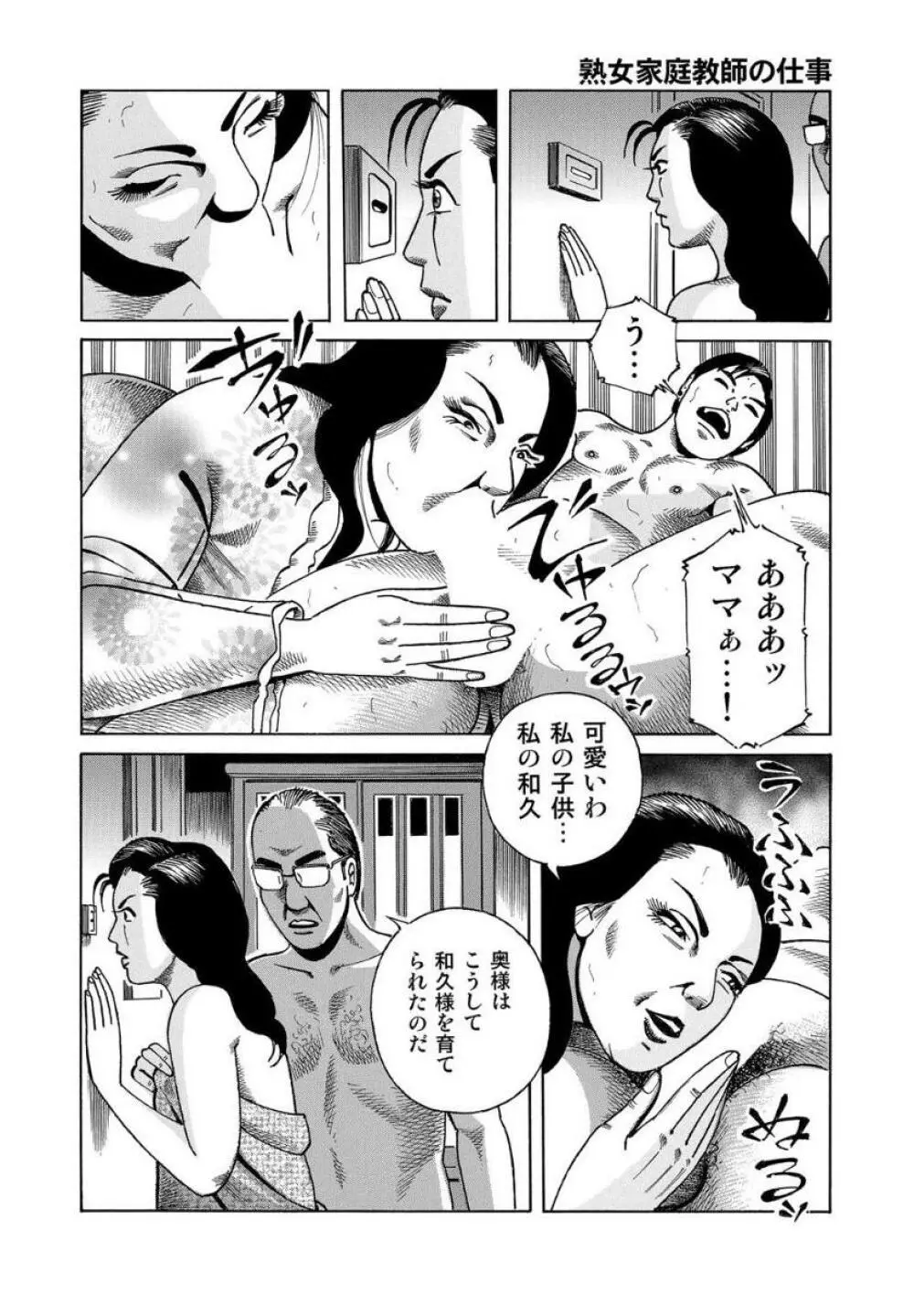 破廉恥奥様ステキに濡れ乱れ日記 Page.364