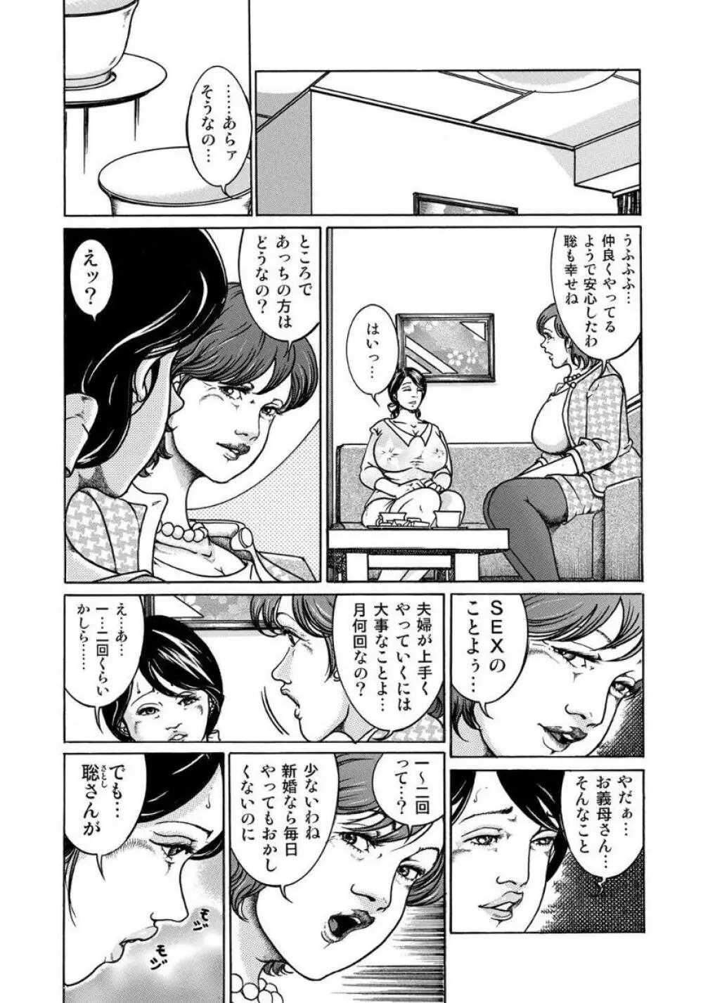 破廉恥奥様ステキに濡れ乱れ日記 Page.37