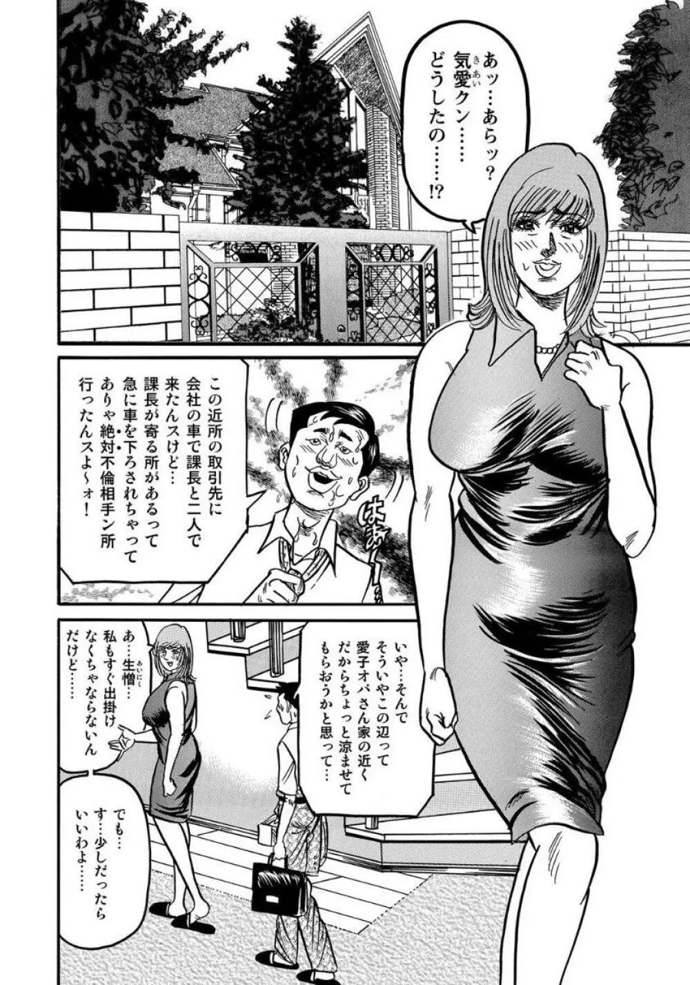 破廉恥奥様ステキに濡れ乱れ日記 Page.372