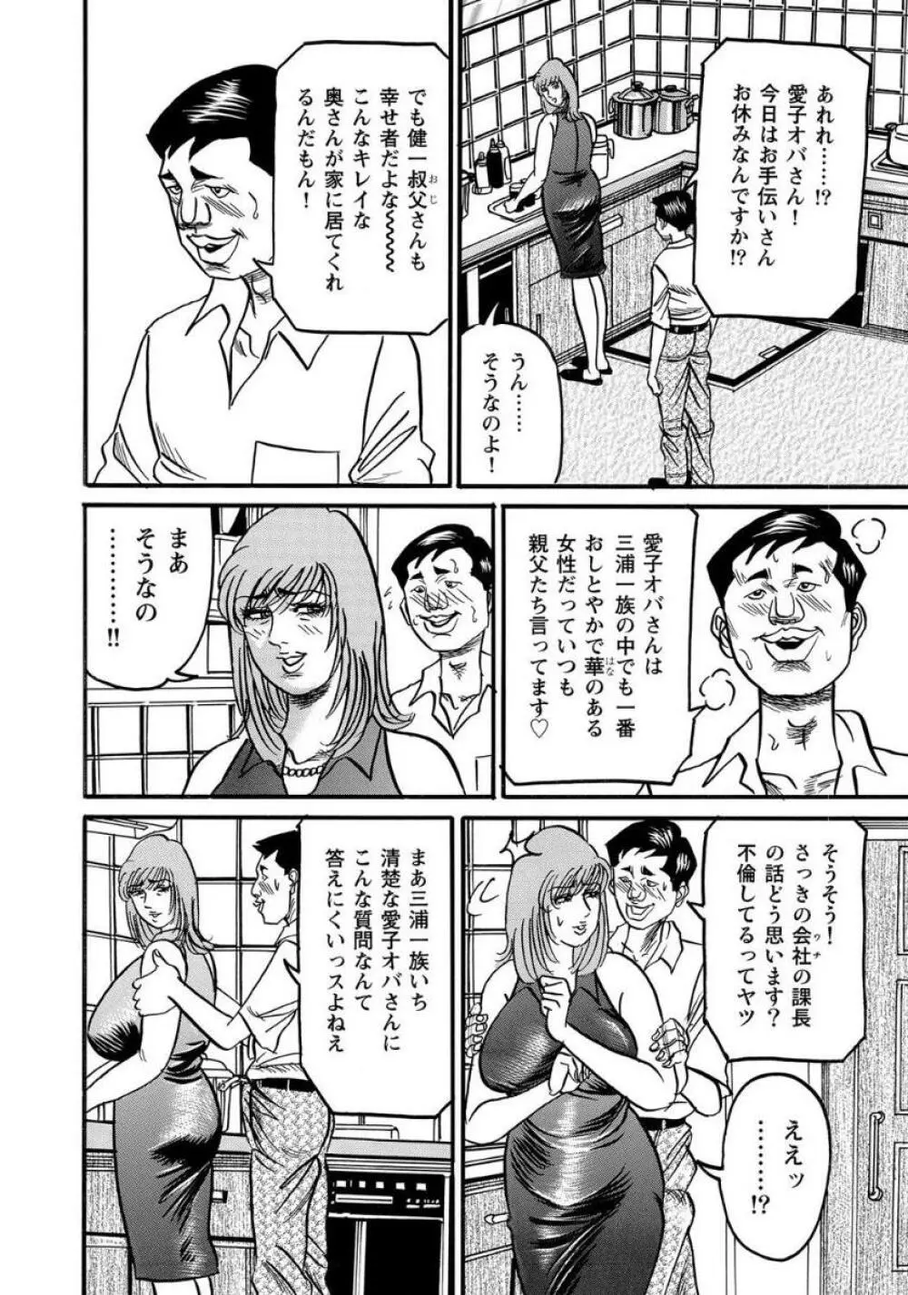 破廉恥奥様ステキに濡れ乱れ日記 Page.373