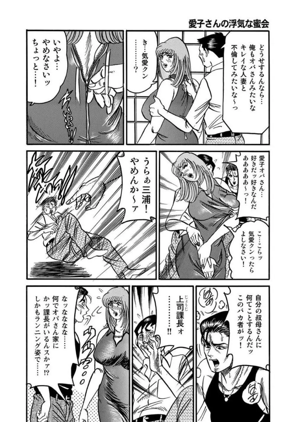 破廉恥奥様ステキに濡れ乱れ日記 Page.374