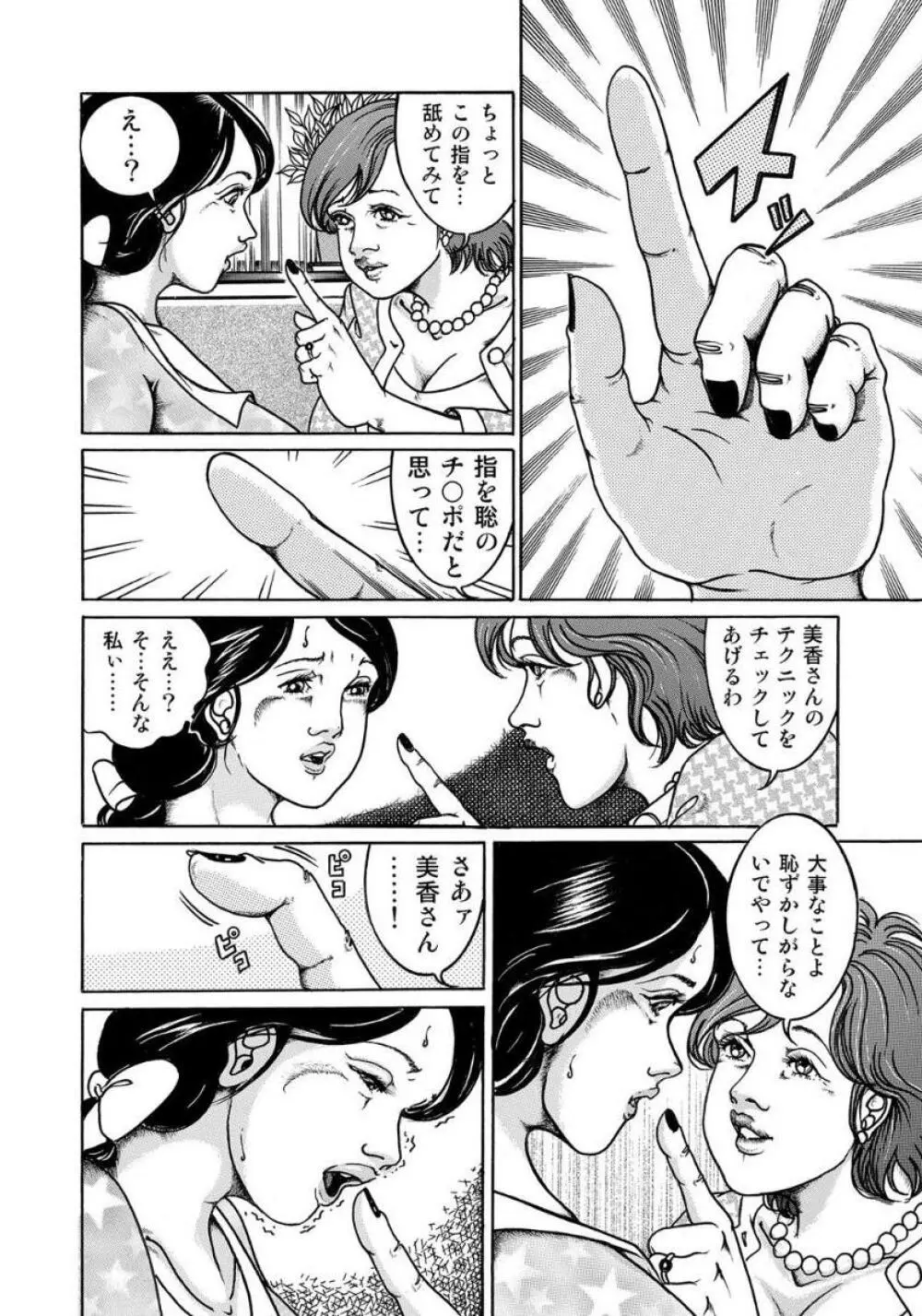 破廉恥奥様ステキに濡れ乱れ日記 Page.38