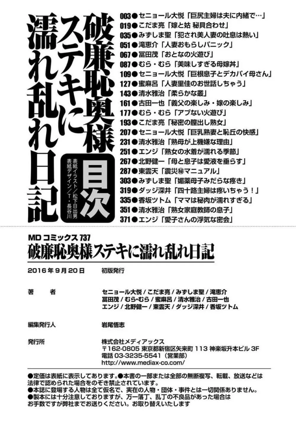 破廉恥奥様ステキに濡れ乱れ日記 Page.385