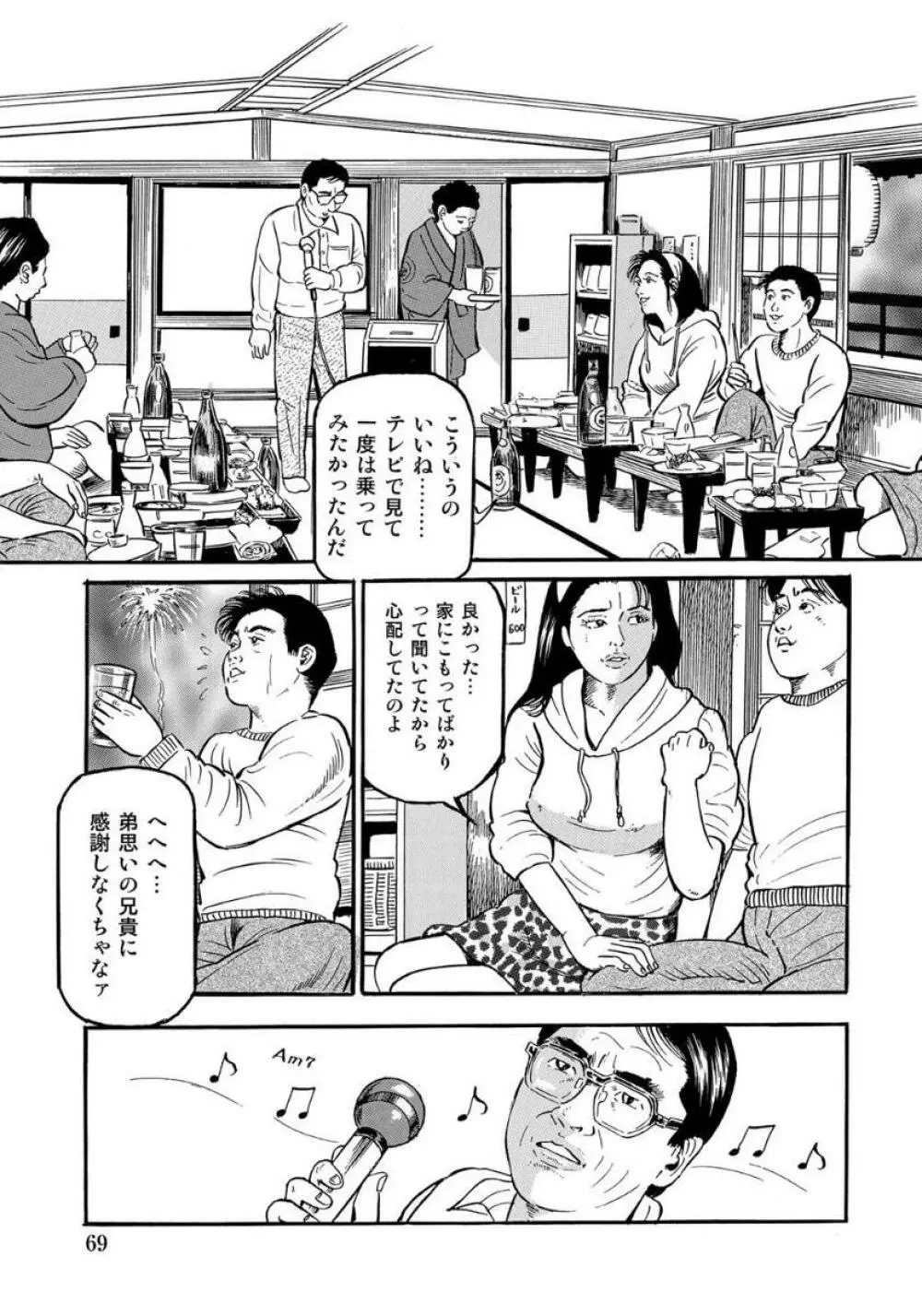 破廉恥奥様ステキに濡れ乱れ日記 Page.69