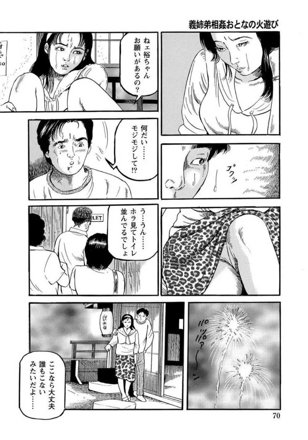 破廉恥奥様ステキに濡れ乱れ日記 Page.70