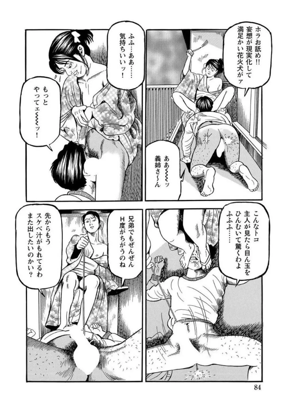 破廉恥奥様ステキに濡れ乱れ日記 Page.84