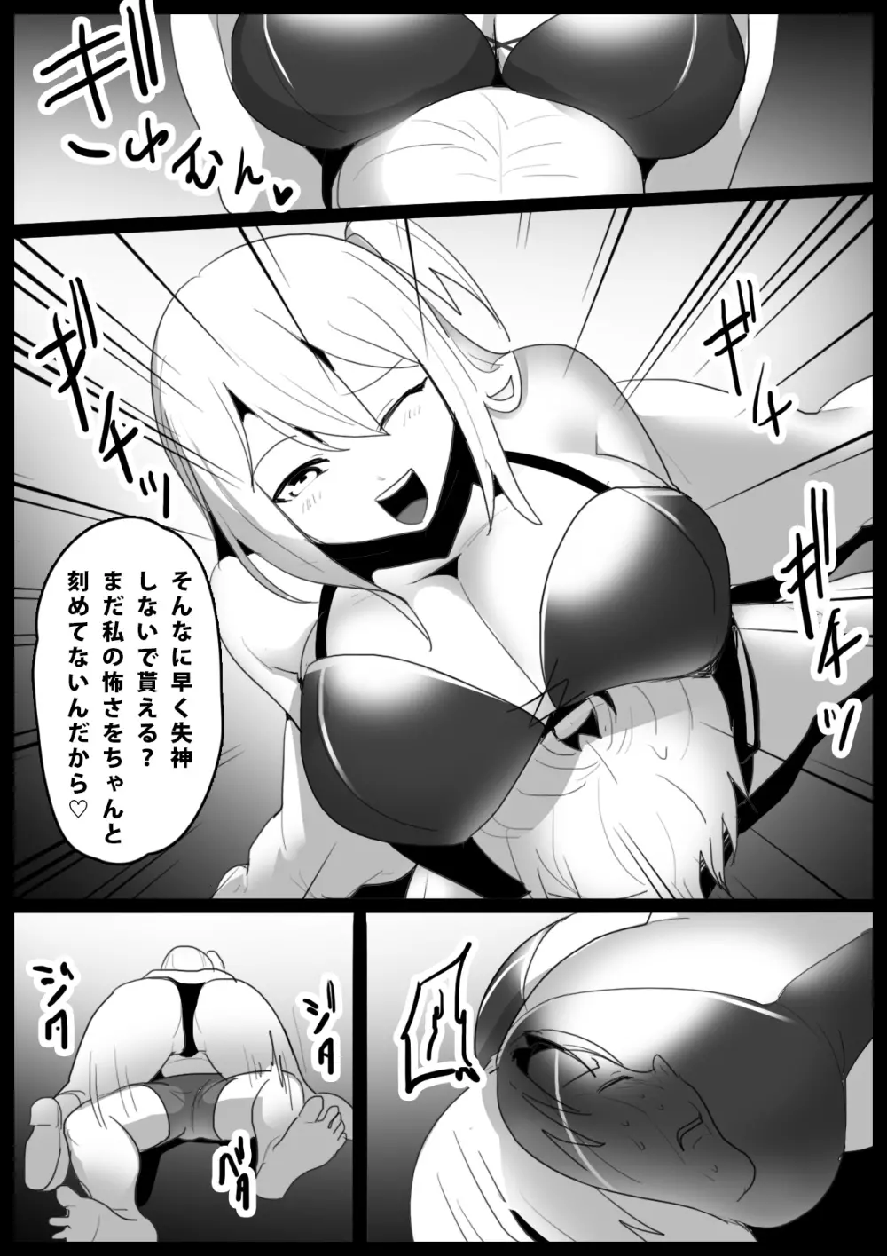 Girls Beat! vsサキ Page.9