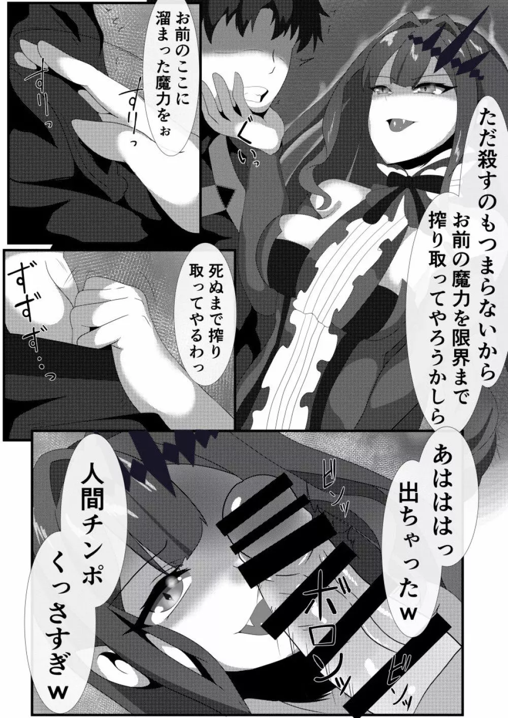 妖精騎士と絶倫マスター Page.4