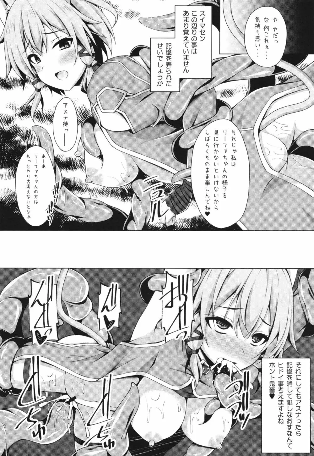 クールな彼女はもう俺には微笑んでくれない… Page.10