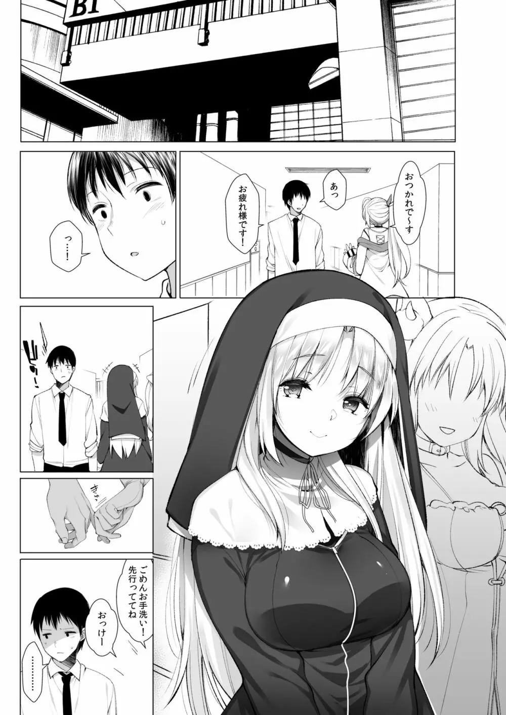 シスタークレアの淫らな秘密 Page.10