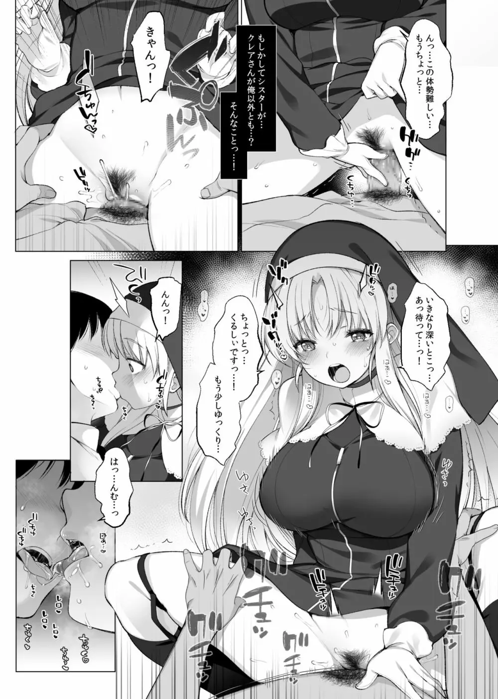 シスタークレアの淫らな秘密 Page.16