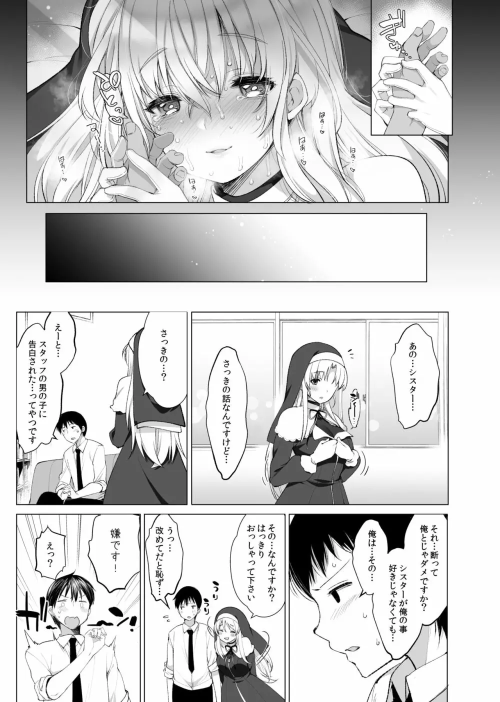 シスタークレアの淫らな秘密 Page.24