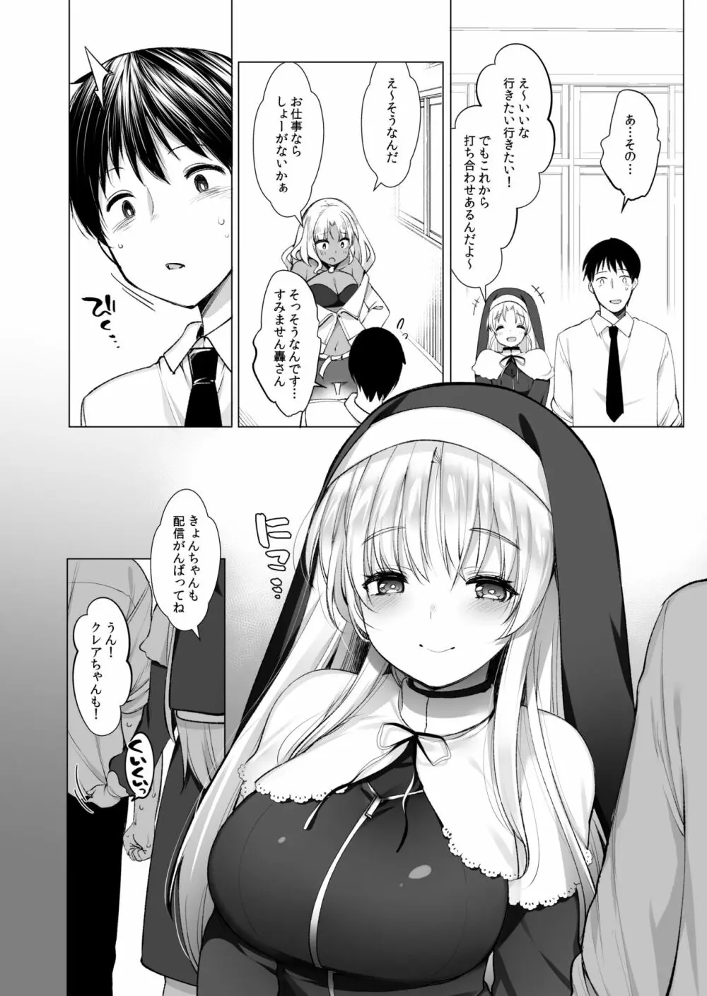 シスタークレアの淫らな秘密 Page.33