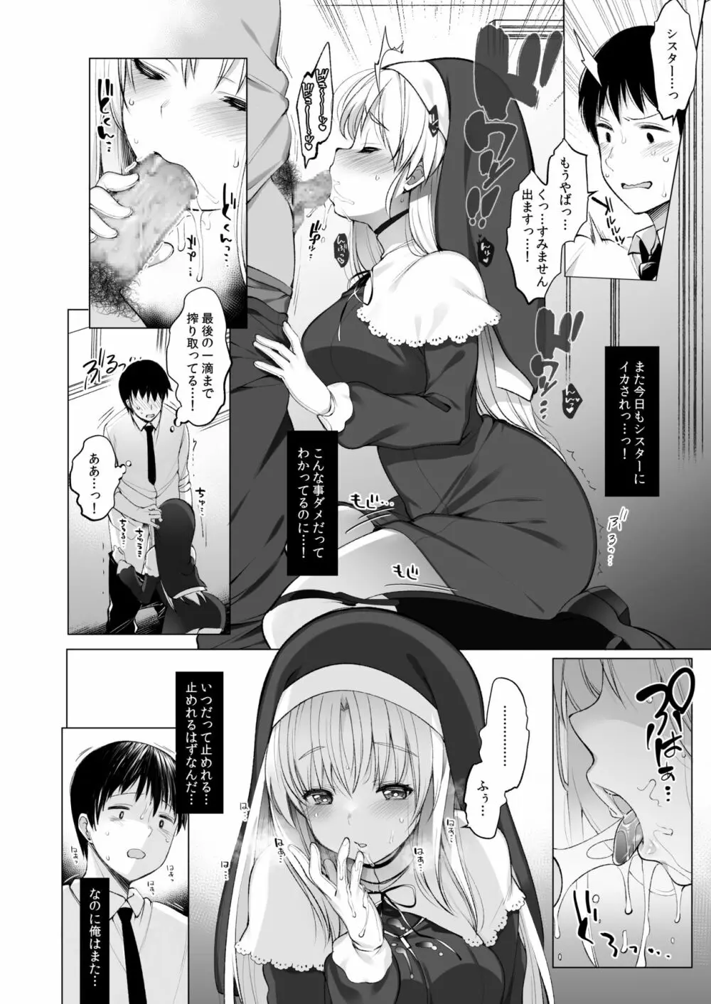 シスタークレアの淫らな秘密 Page.37