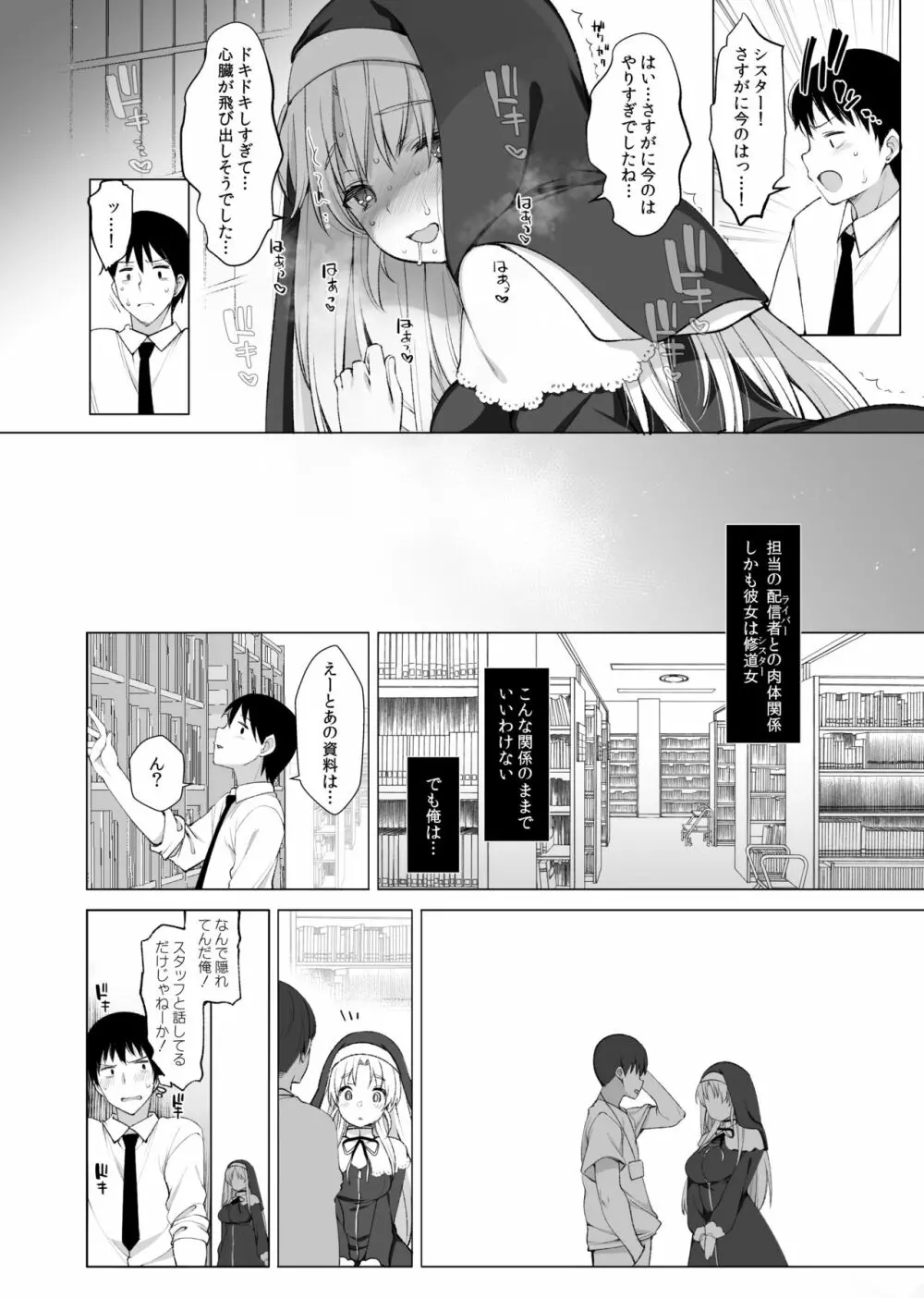 シスタークレアの淫らな秘密 Page.41