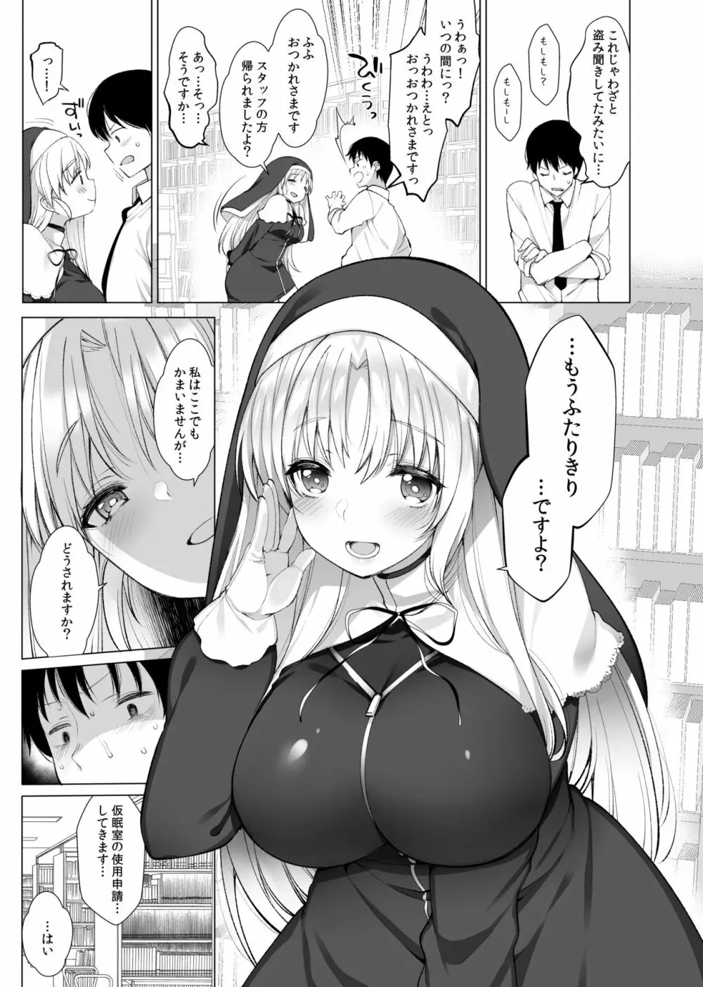 シスタークレアの淫らな秘密 Page.42