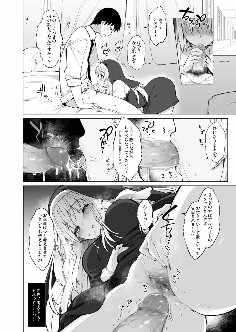 シスタークレアの淫らな秘密 Page.43