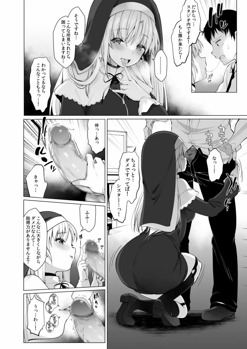 シスタークレアの淫らな秘密 Page.7