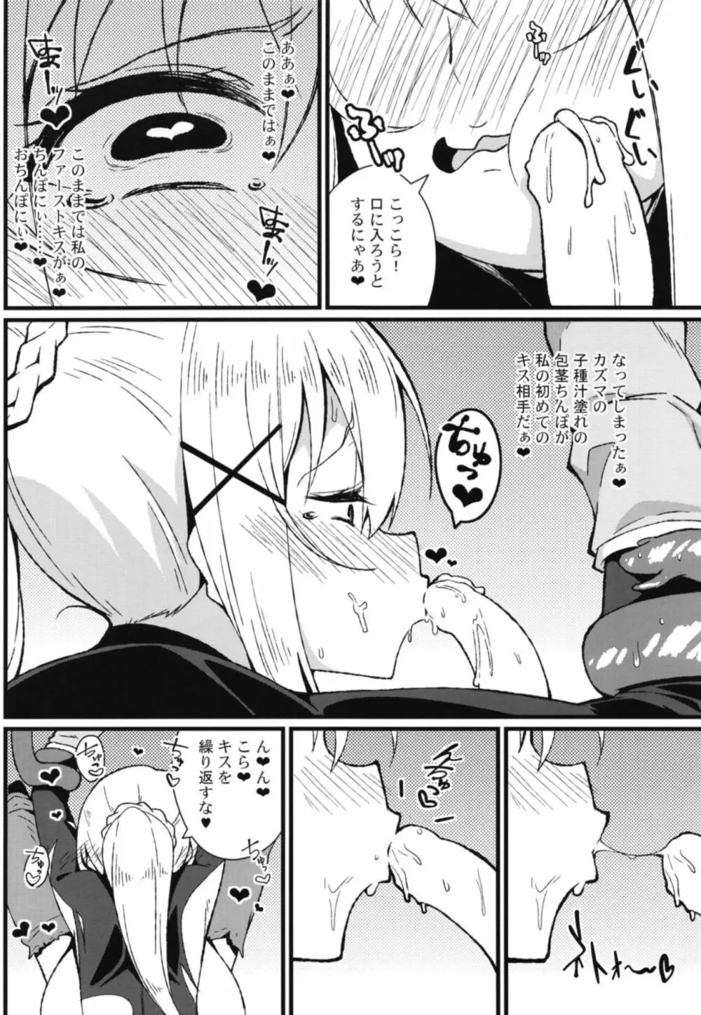 この素晴らしい罠でダクネスと! Page.13