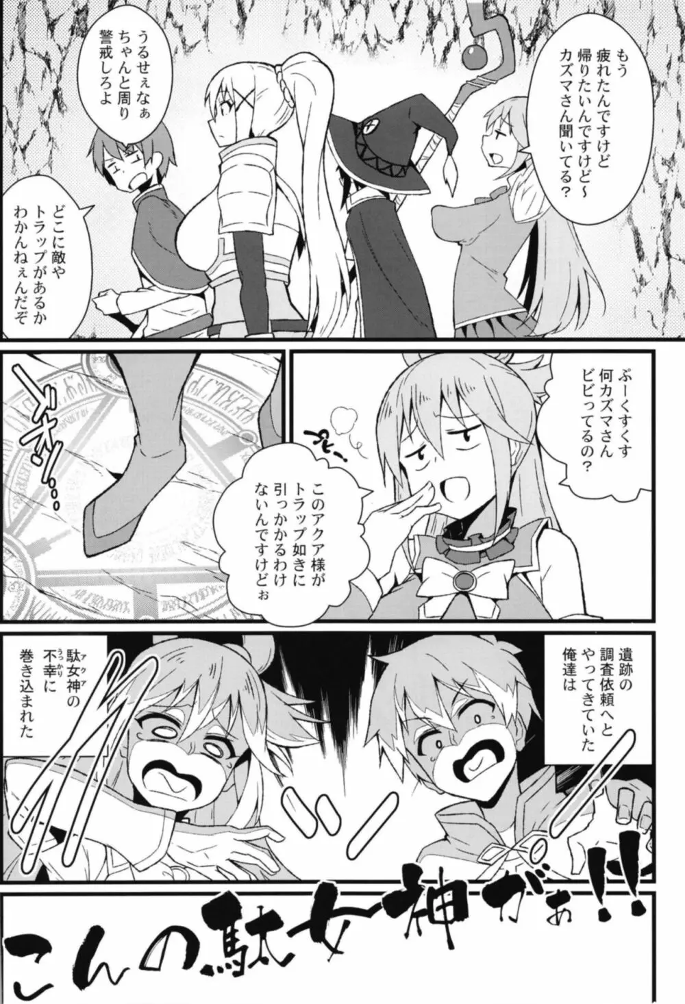 この素晴らしい罠でダクネスと! Page.3