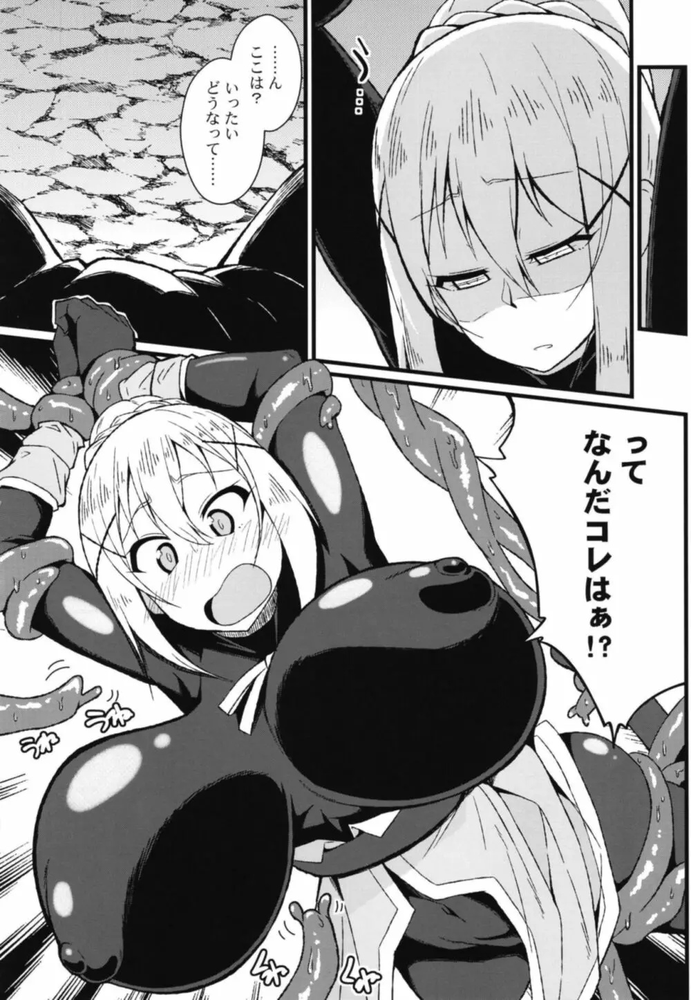 この素晴らしい罠でダクネスと! Page.4