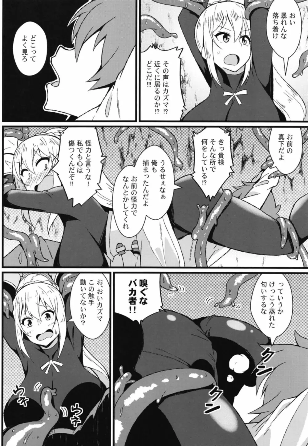 この素晴らしい罠でダクネスと! Page.5