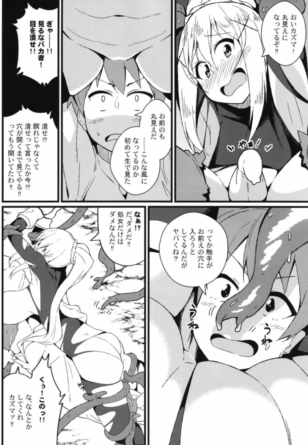 この素晴らしい罠でダクネスと! Page.7