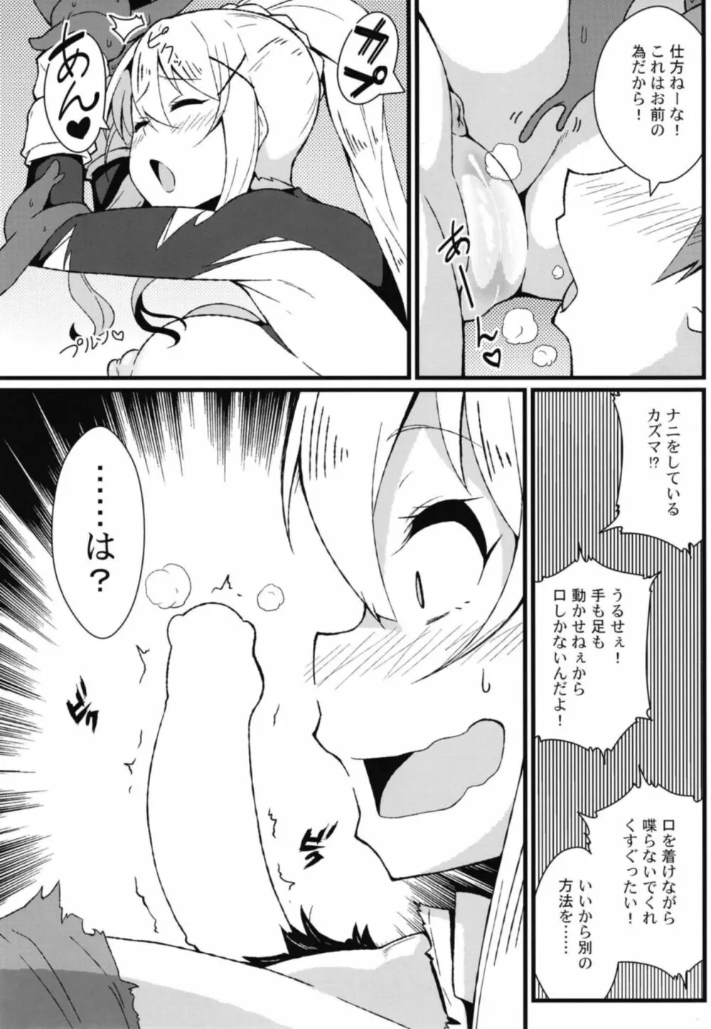 この素晴らしい罠でダクネスと! Page.8