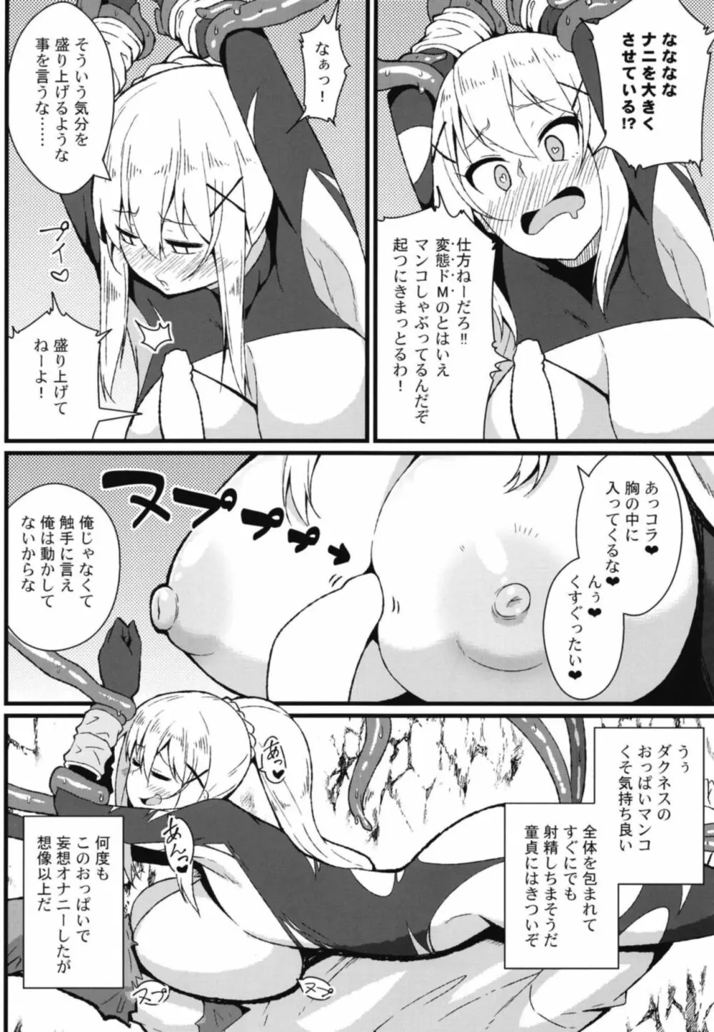 この素晴らしい罠でダクネスと! Page.9