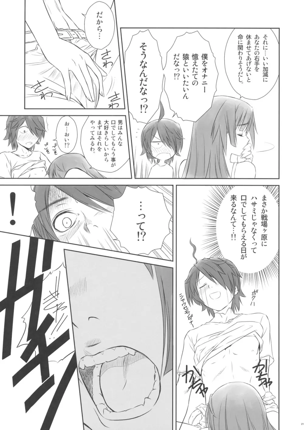 ひたぎONE SIDE Page.18