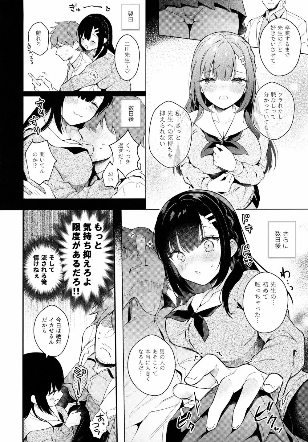 放課後の迷夢 Page.5