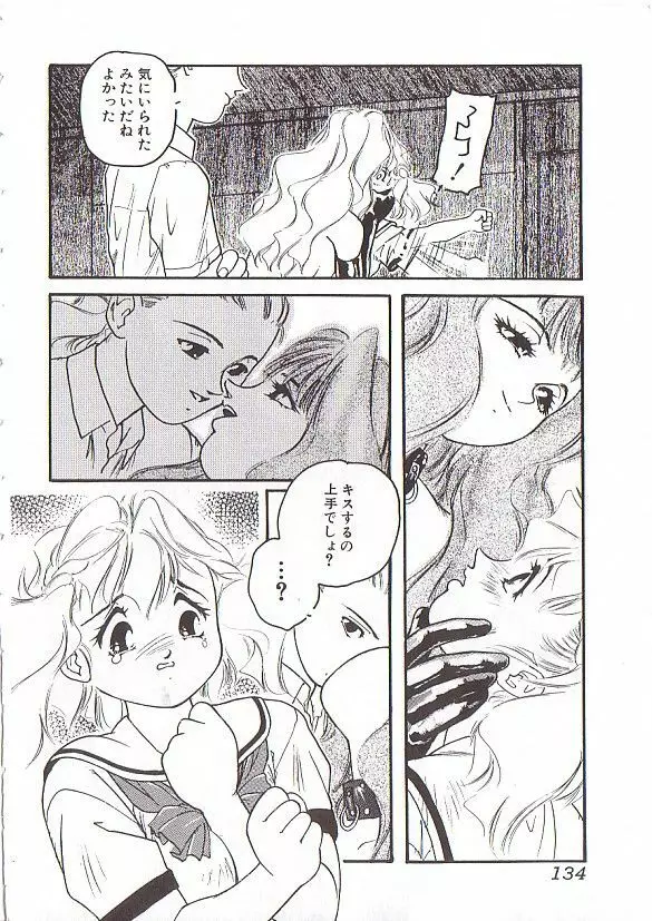 ちゅっ Page.138