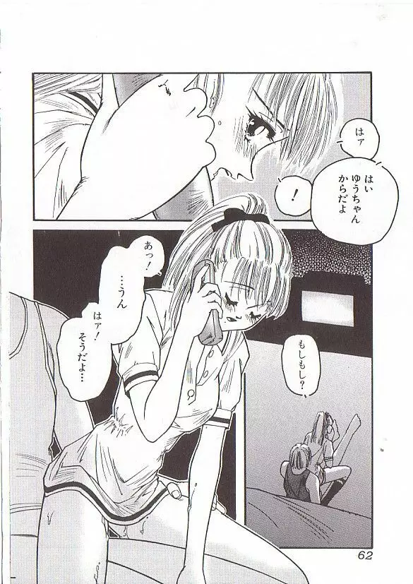 ちゅっ Page.66