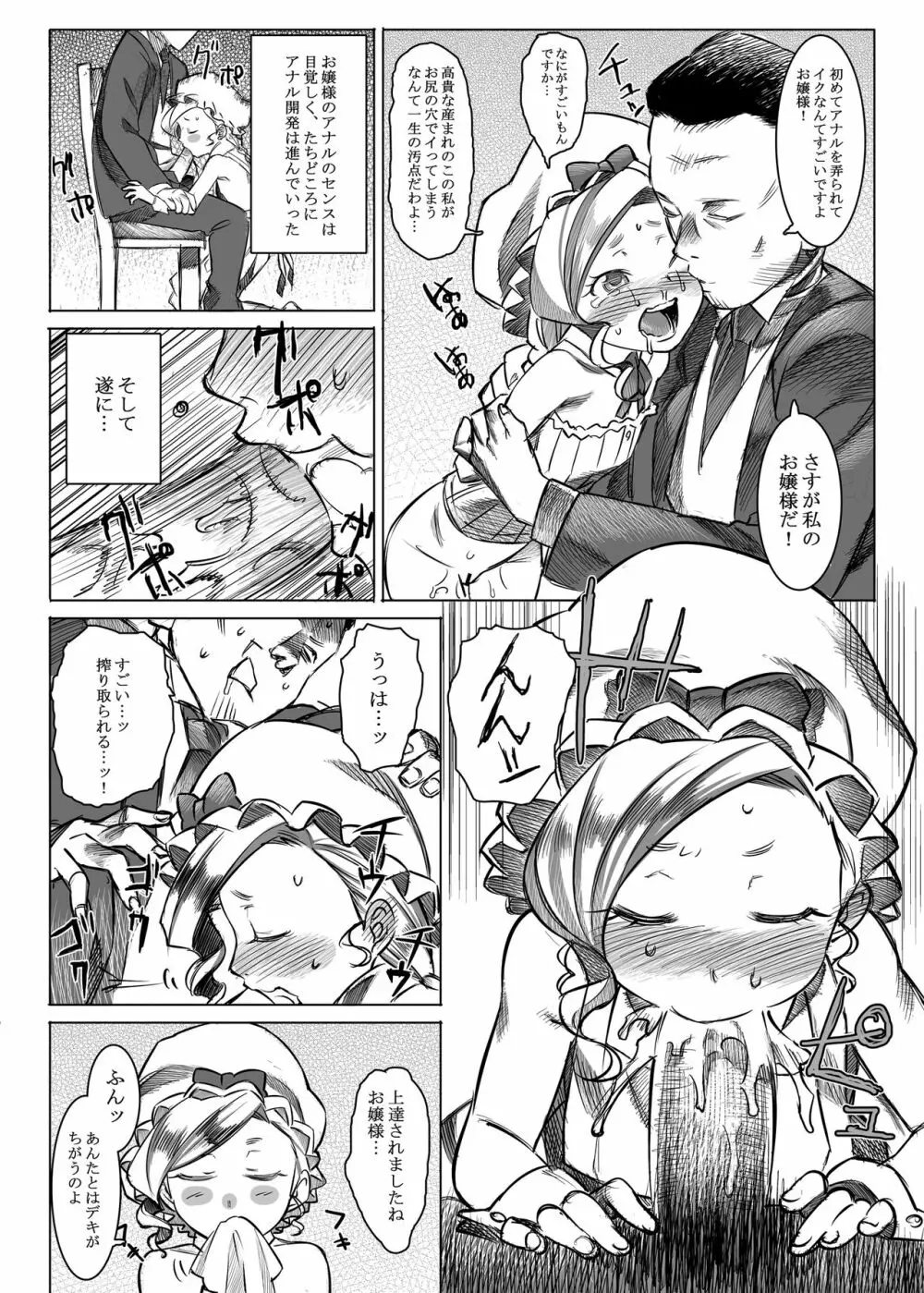 女中令嬢アマレット Page.17