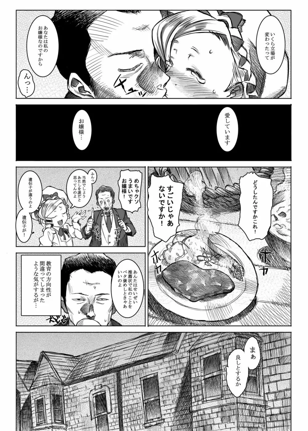 女中令嬢アマレット Page.25