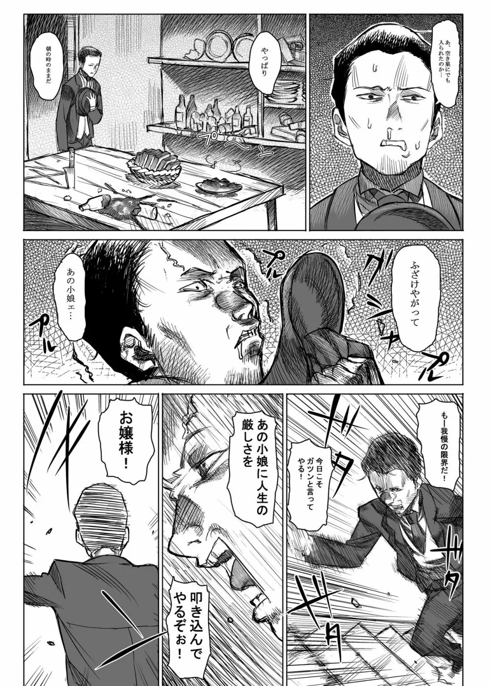 女中令嬢アマレット Page.6