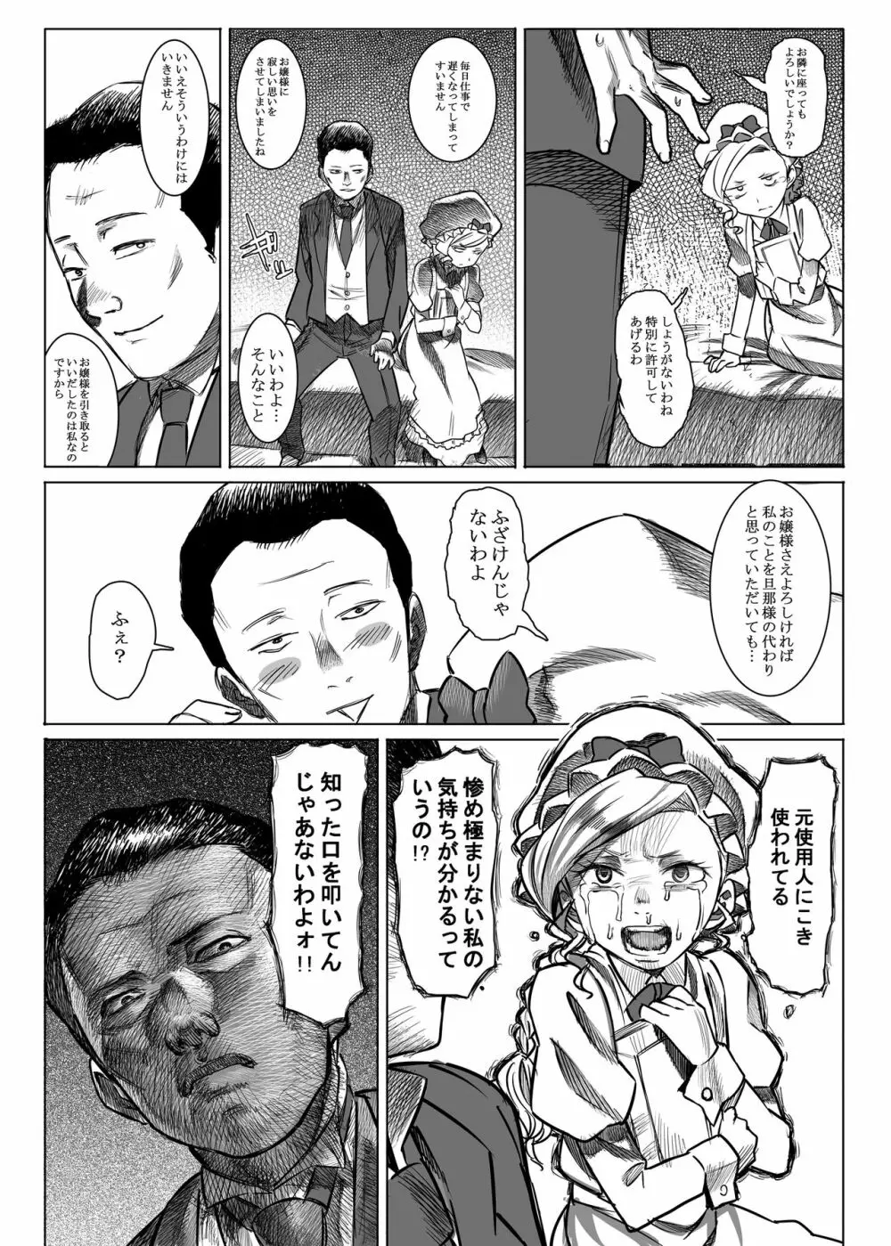 女中令嬢アマレット Page.8