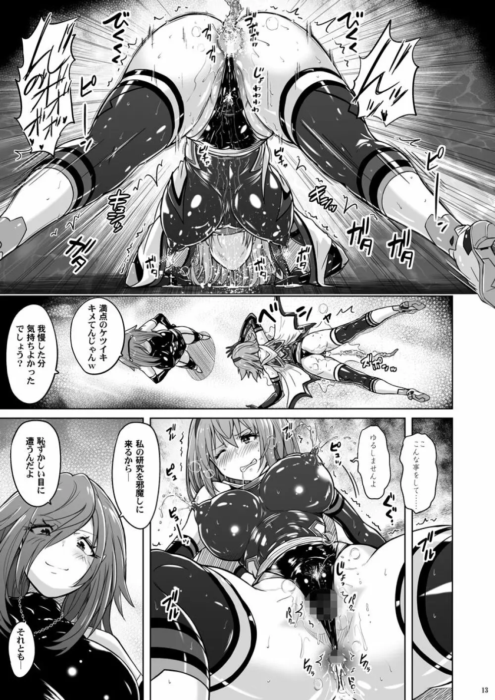 時空闘姫ヴァリアブルフォックスep2 ～悶絶!ペニスワームの精液～ Page.12