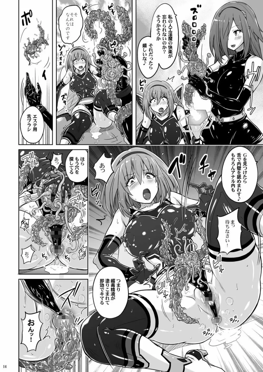 時空闘姫ヴァリアブルフォックスep2 ～悶絶!ペニスワームの精液～ Page.13