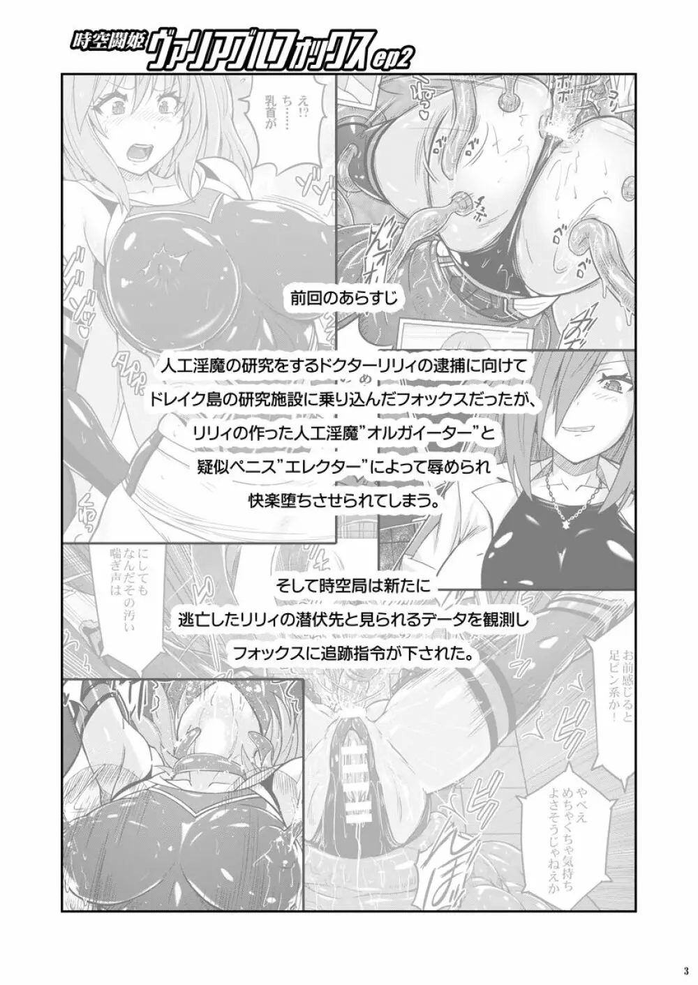 時空闘姫ヴァリアブルフォックスep2 ～悶絶!ペニスワームの精液～ Page.2