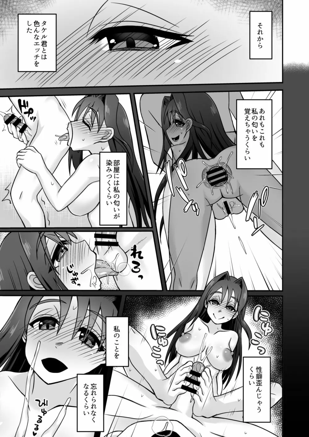 搾精ドスケベお姉さん～ボクは精通&強制射精で快楽堕ち～ Page.33