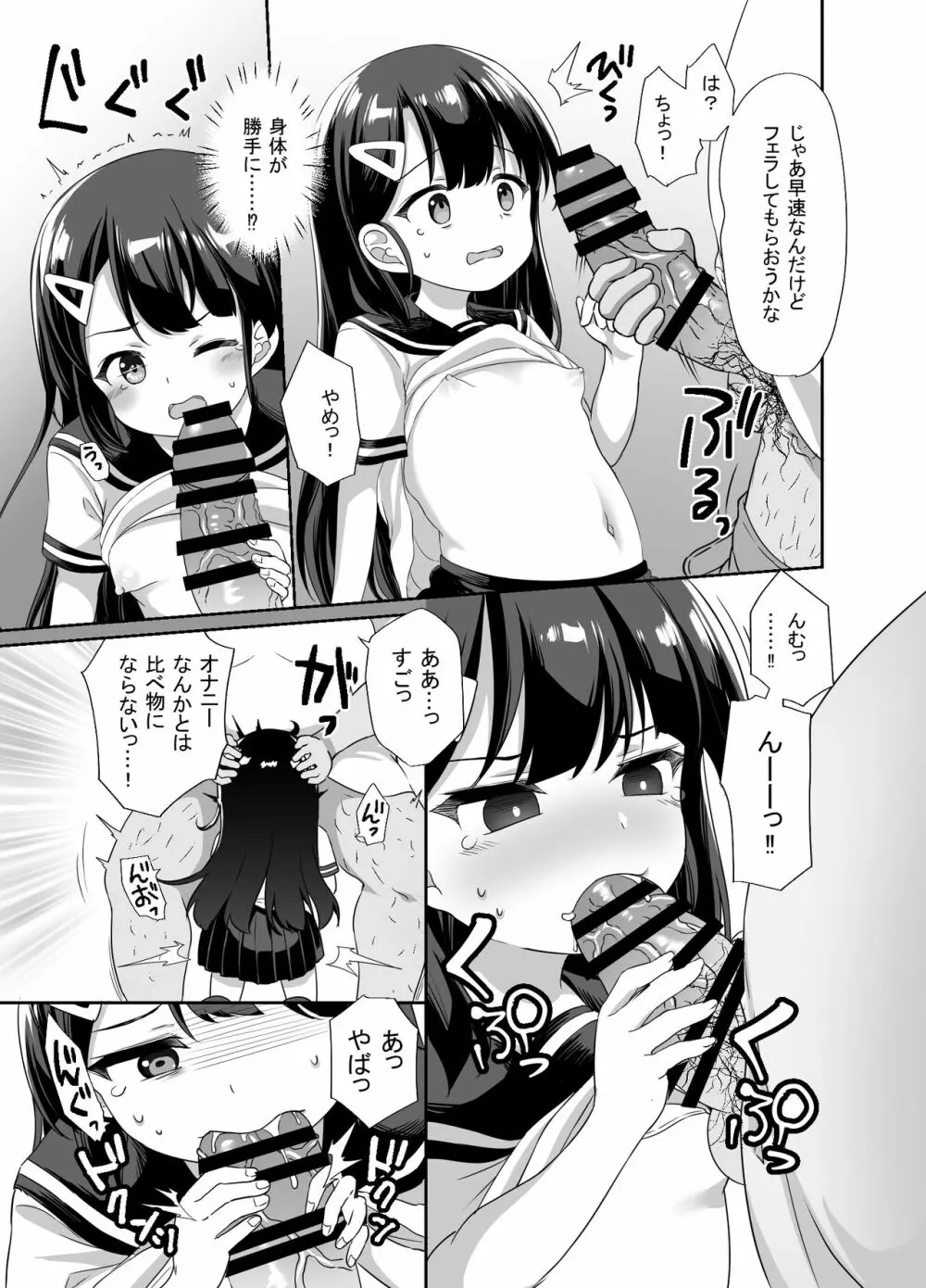 生意気美少女を催眠アプリでちんぽ大好きな彼女にしてやった Page.11