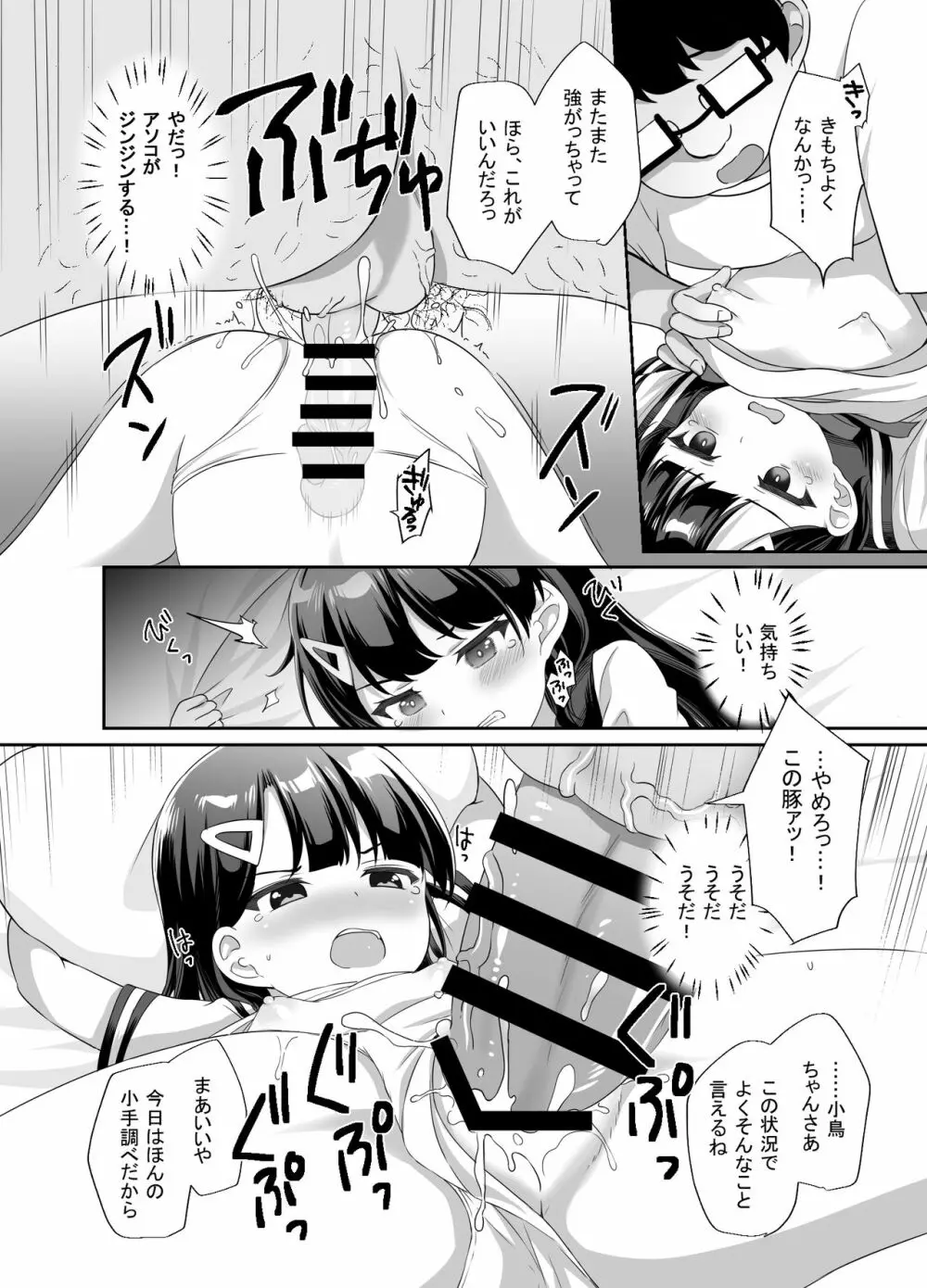 生意気美少女を催眠アプリでちんぽ大好きな彼女にしてやった Page.16