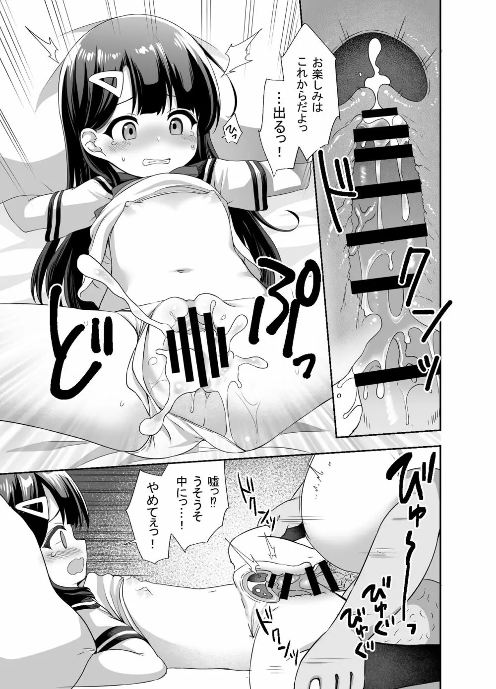 生意気美少女を催眠アプリでちんぽ大好きな彼女にしてやった Page.17