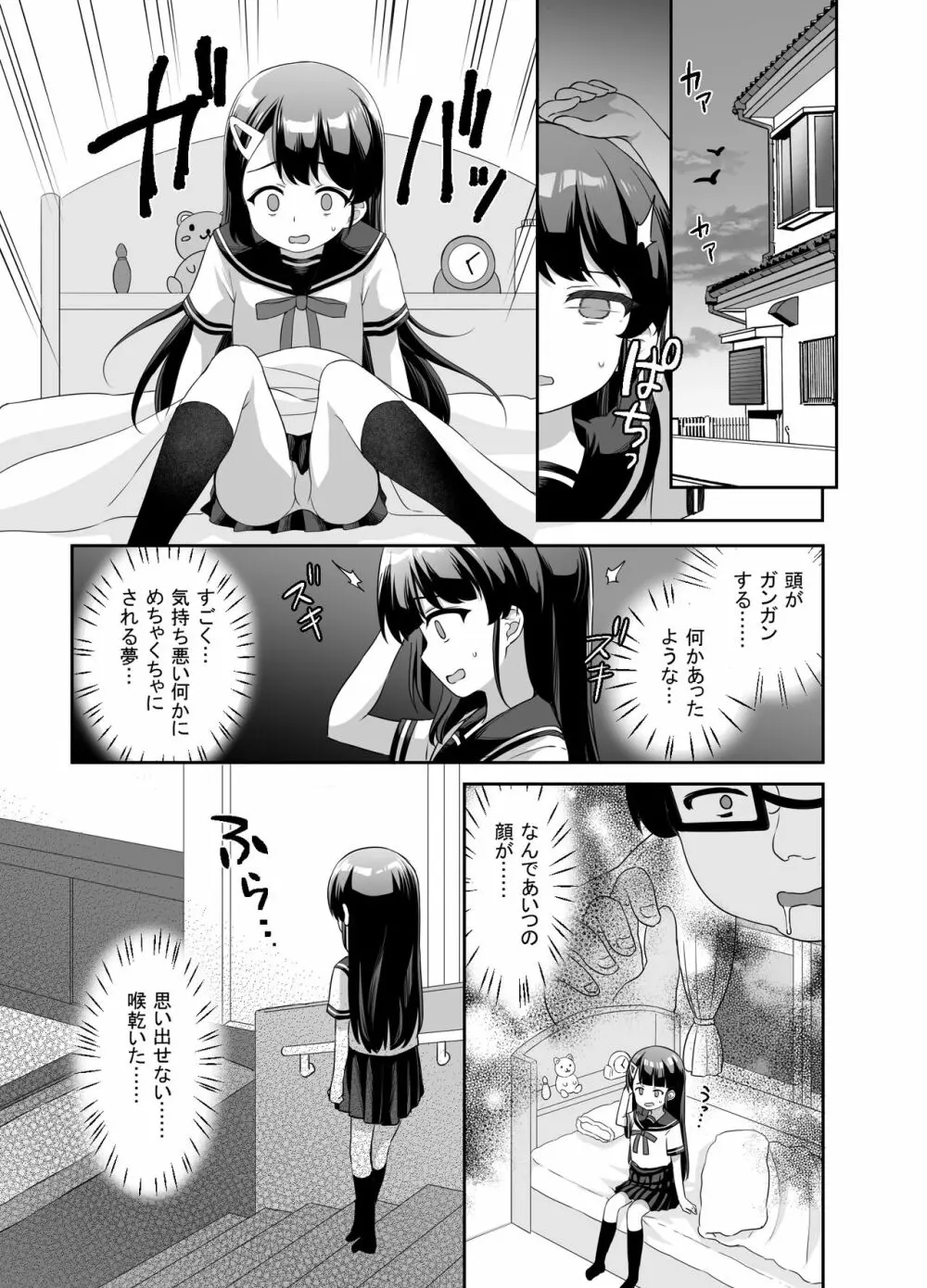 生意気美少女を催眠アプリでちんぽ大好きな彼女にしてやった Page.19